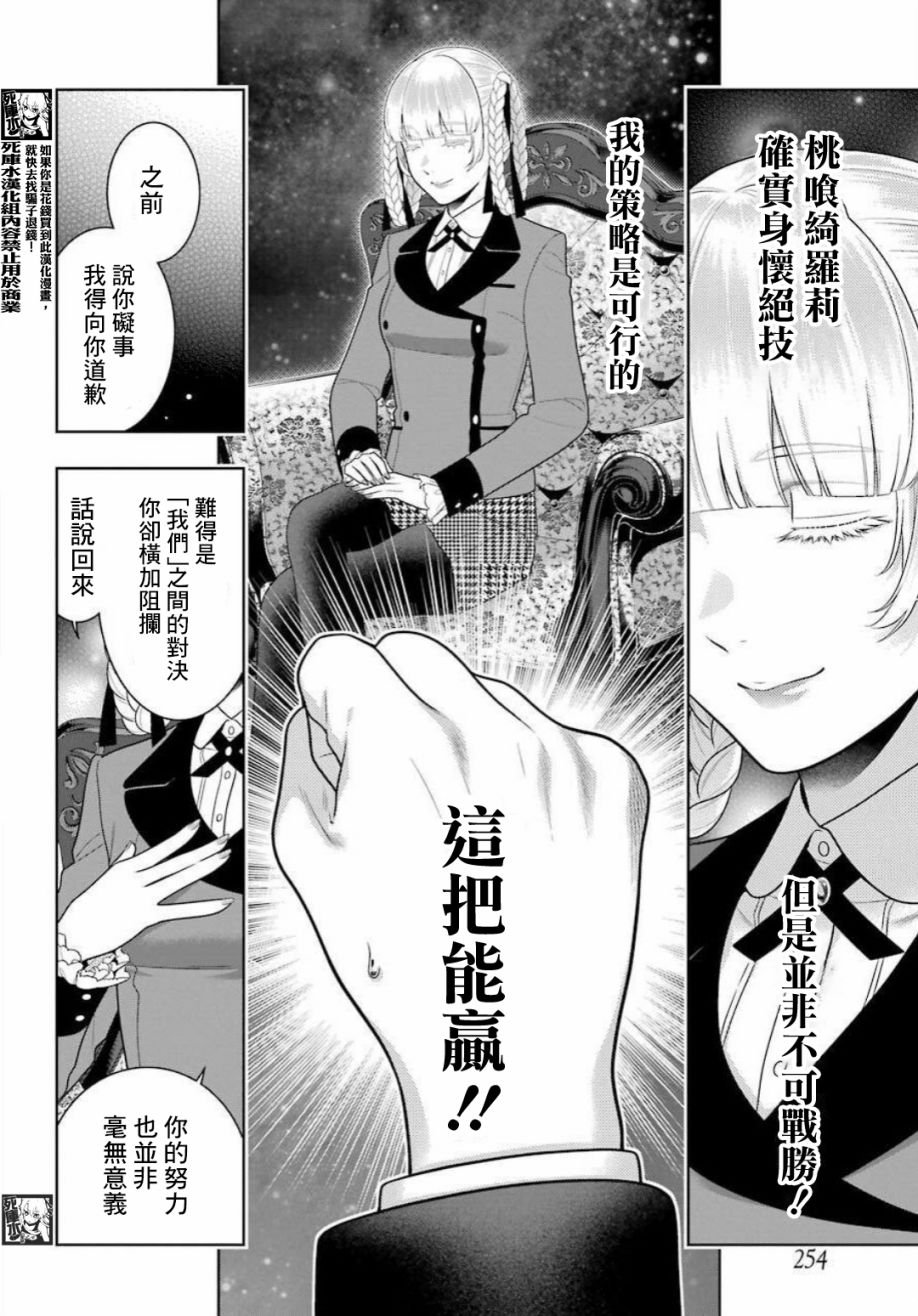 第89.2话 摧毁世界的女人（后篇）