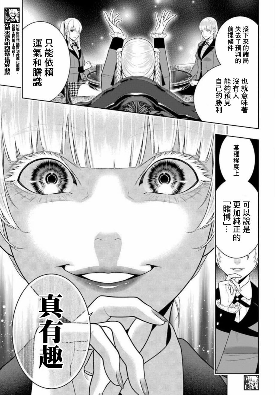 第89.2话 摧毁世界的女人（后篇）