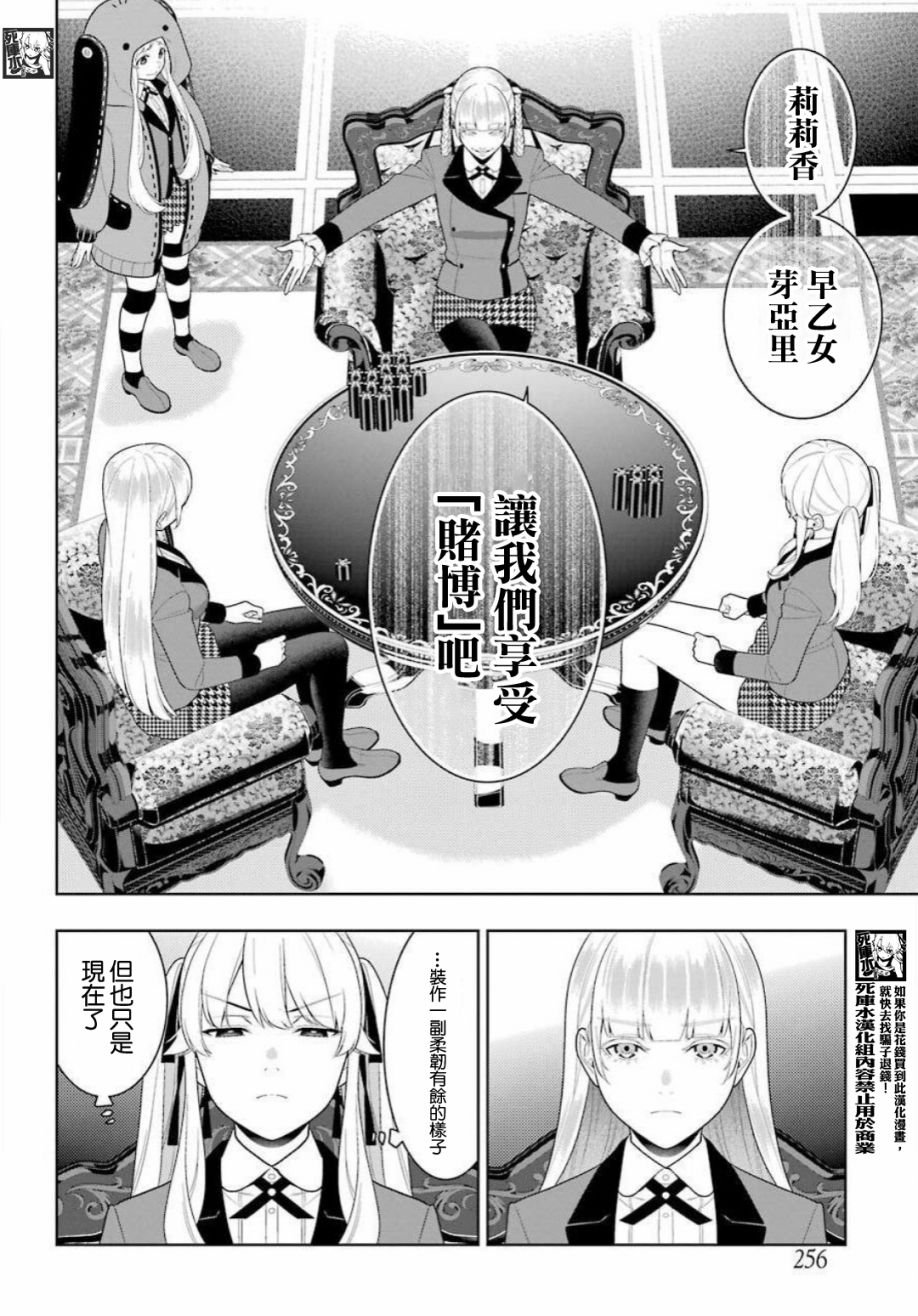 第89.2话 摧毁世界的女人（后篇）