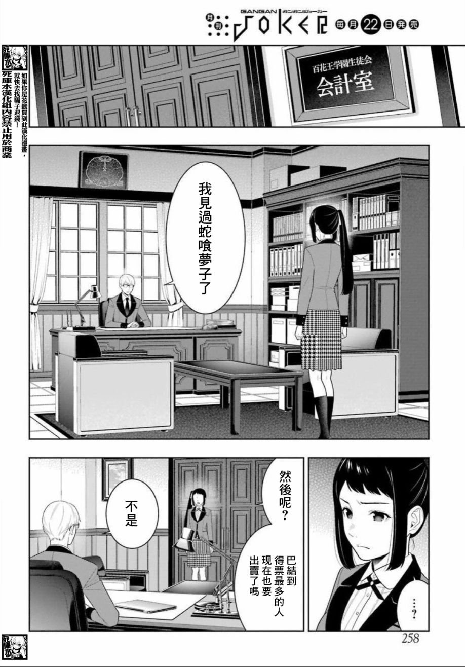 第89.2话 摧毁世界的女人（后篇）