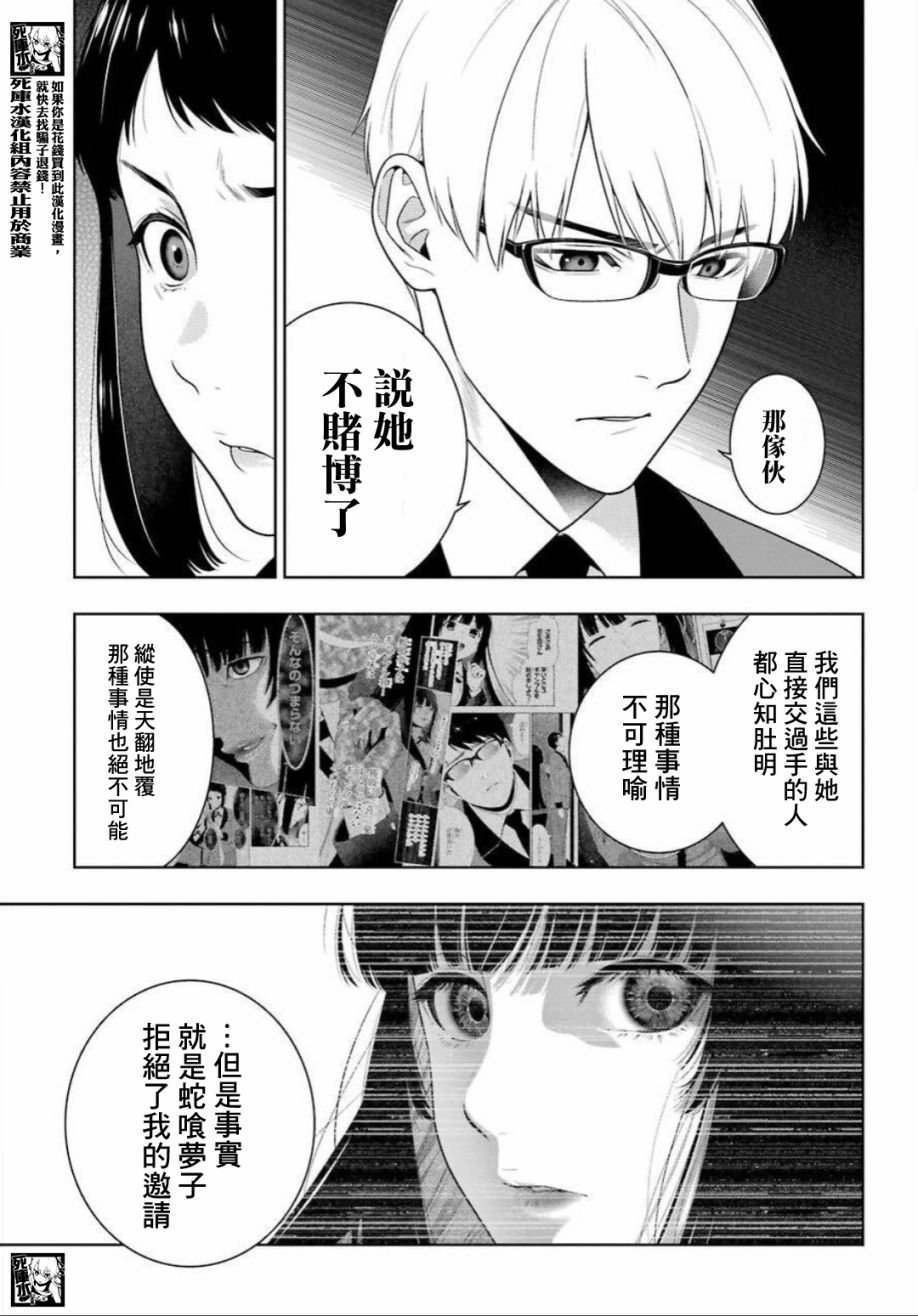 第89.2话 摧毁世界的女人（后篇）