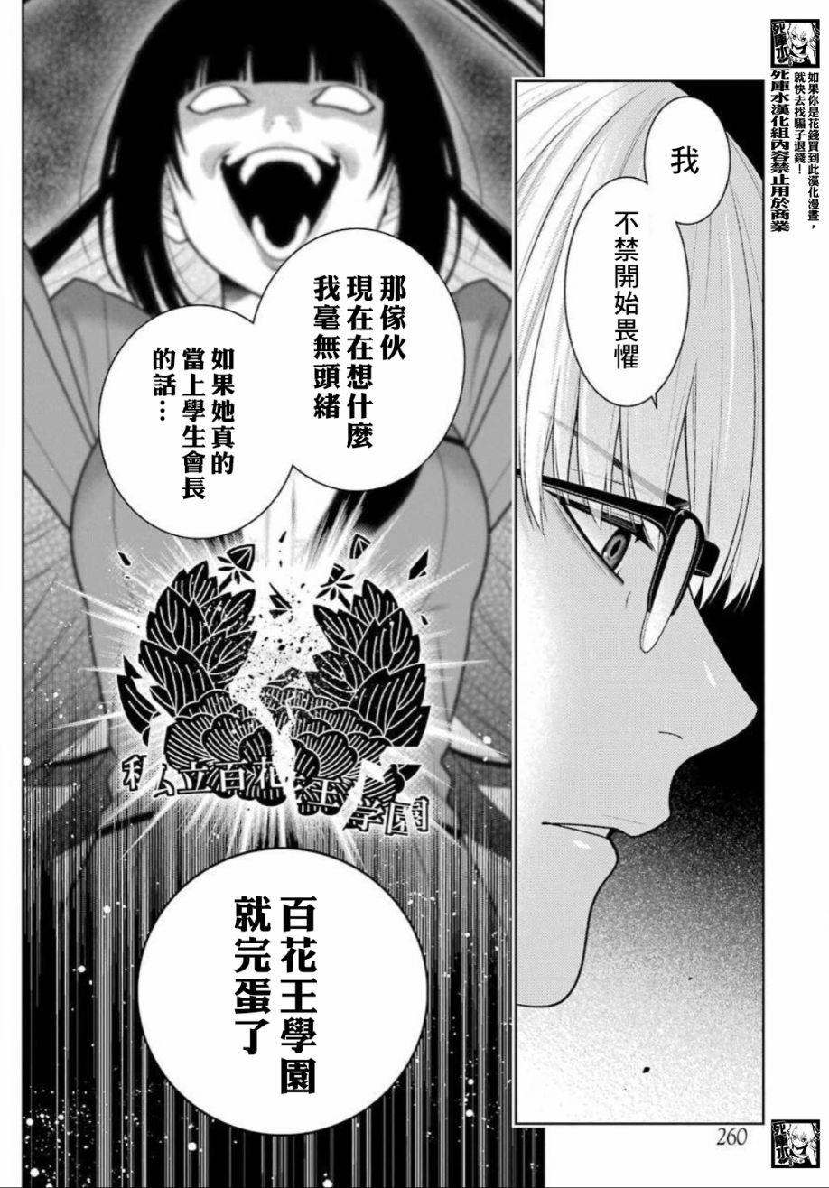 第89.2话 摧毁世界的女人（后篇）