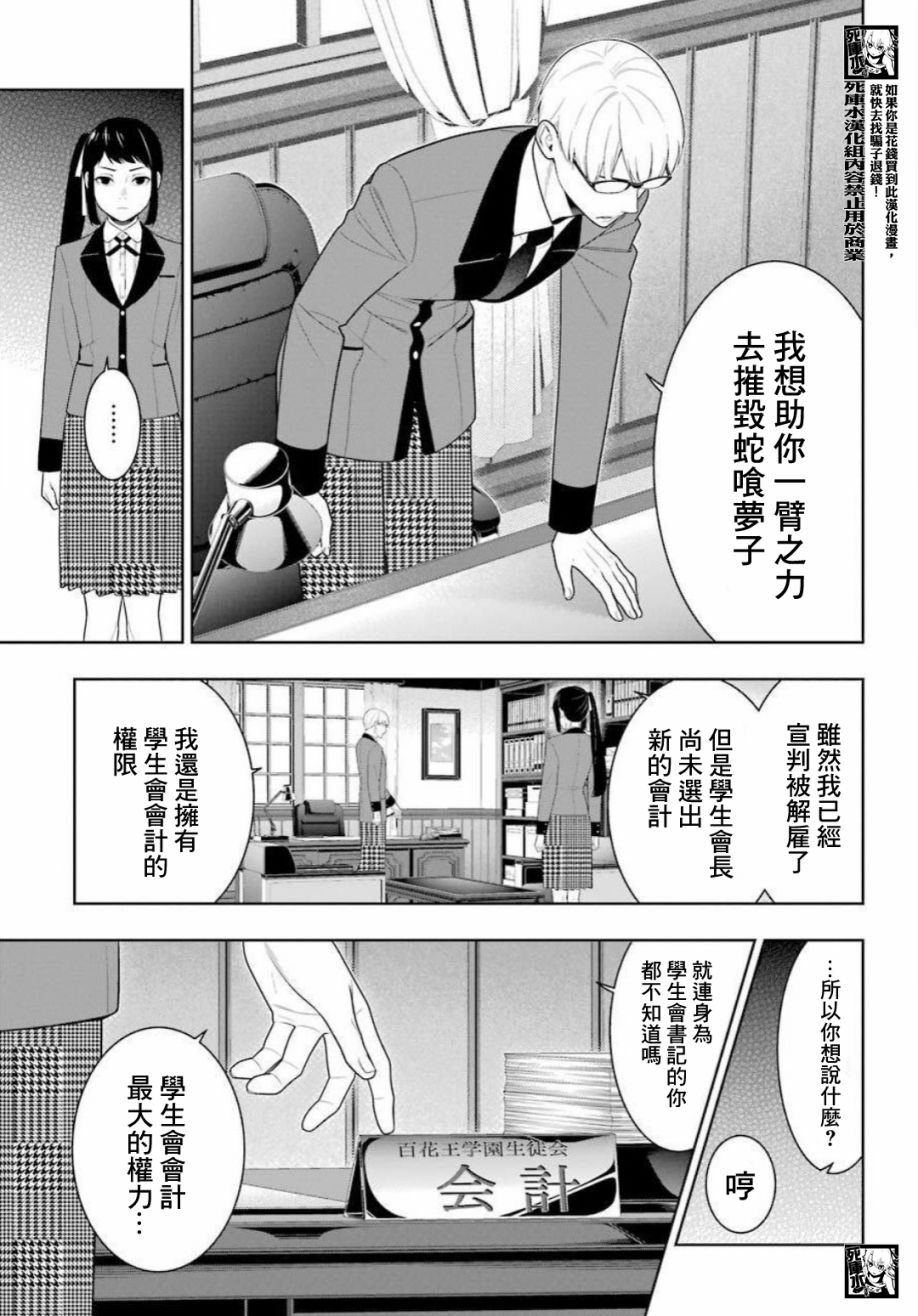第89.2话 摧毁世界的女人（后篇）