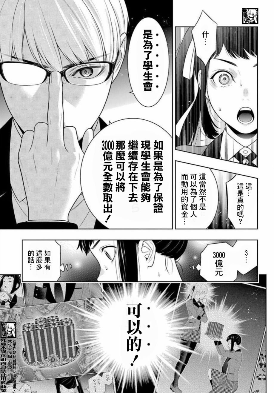 第89.2话 摧毁世界的女人（后篇）