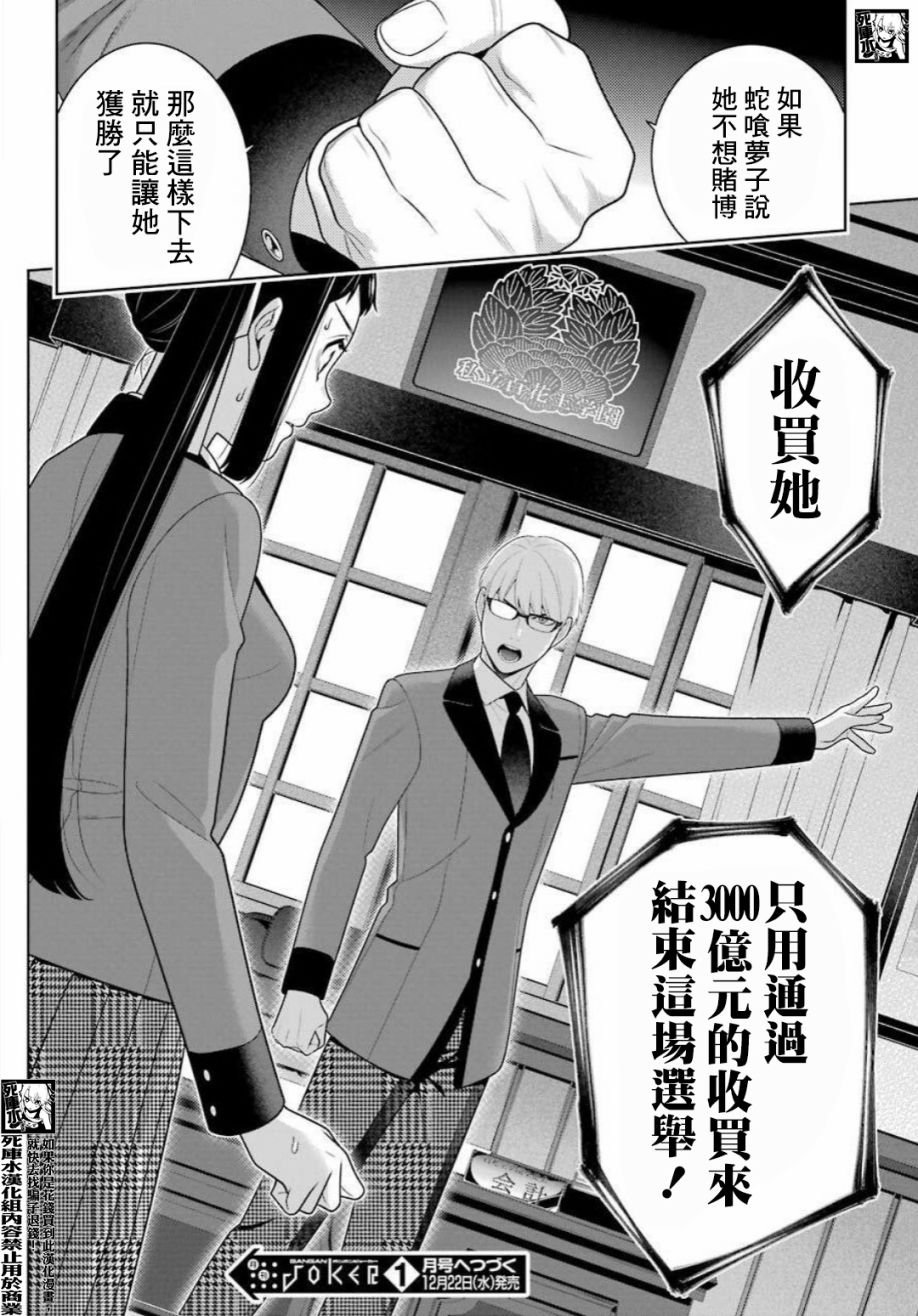 第89.2话 摧毁世界的女人（后篇）