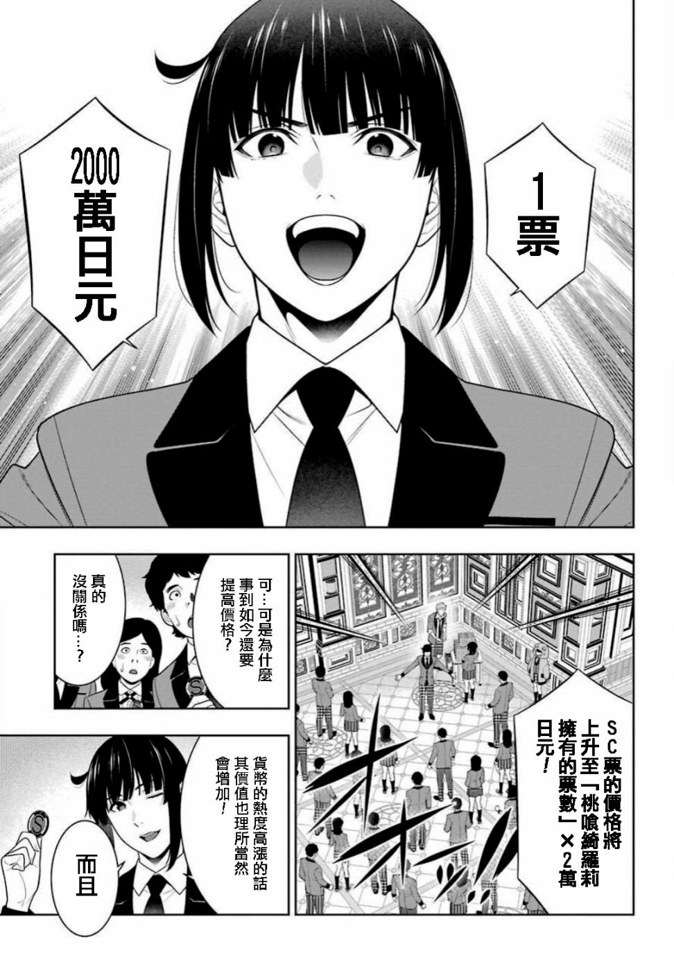 第90话 抢购的女人