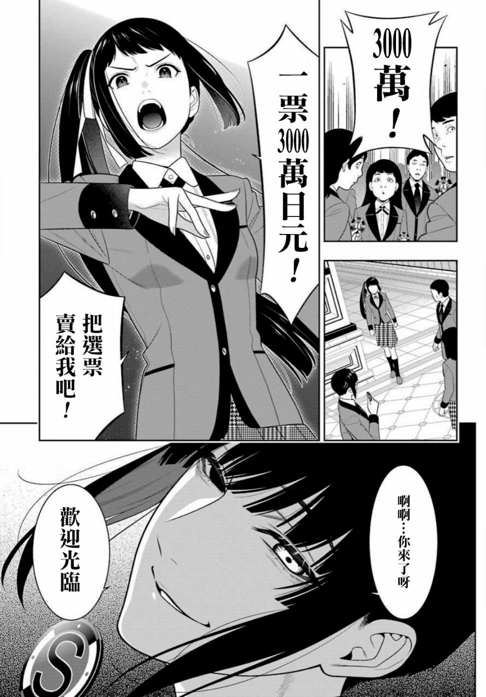 第90话 抢购的女人