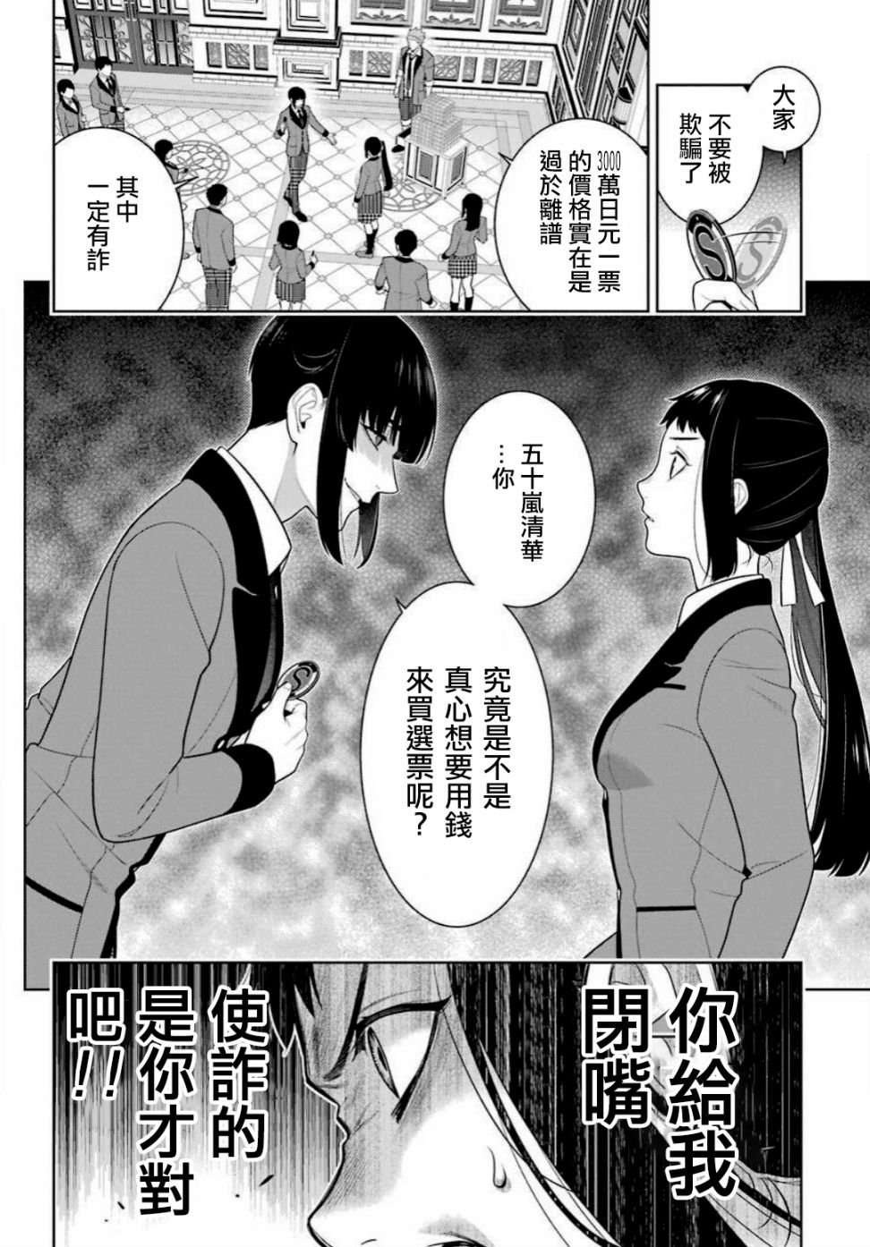 第90话 抢购的女人