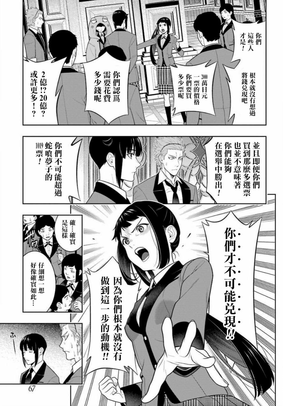 第90话 抢购的女人