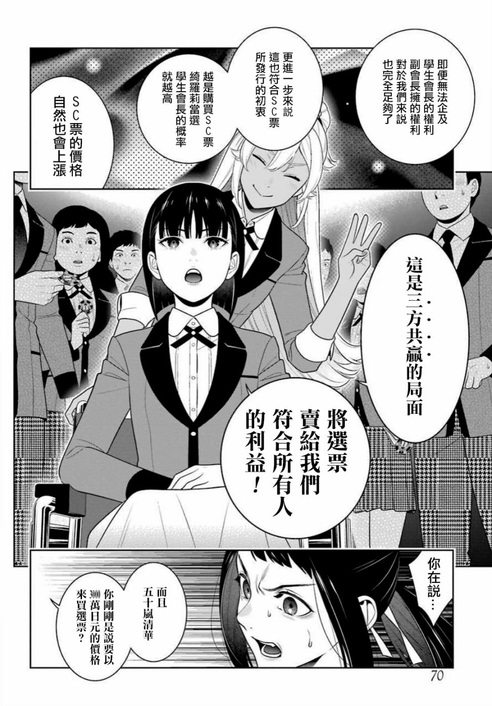 第90话 抢购的女人