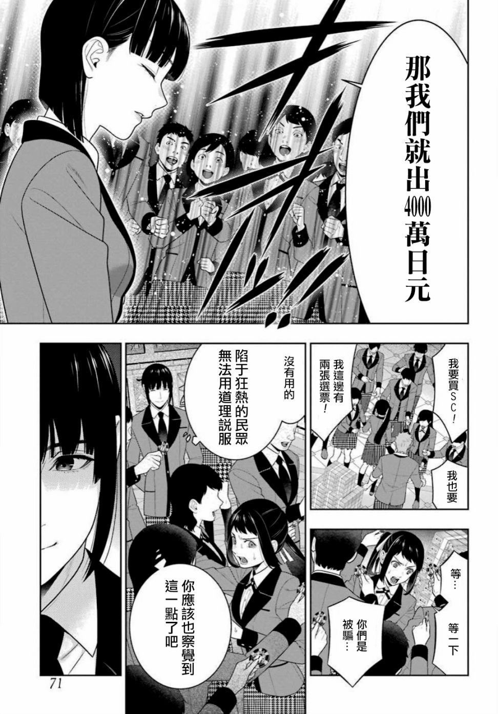 第90话 抢购的女人
