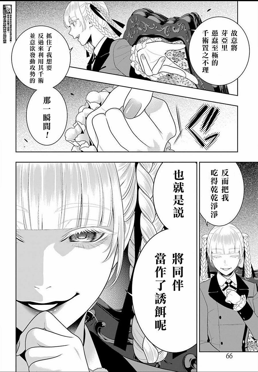 第91话 两个女人