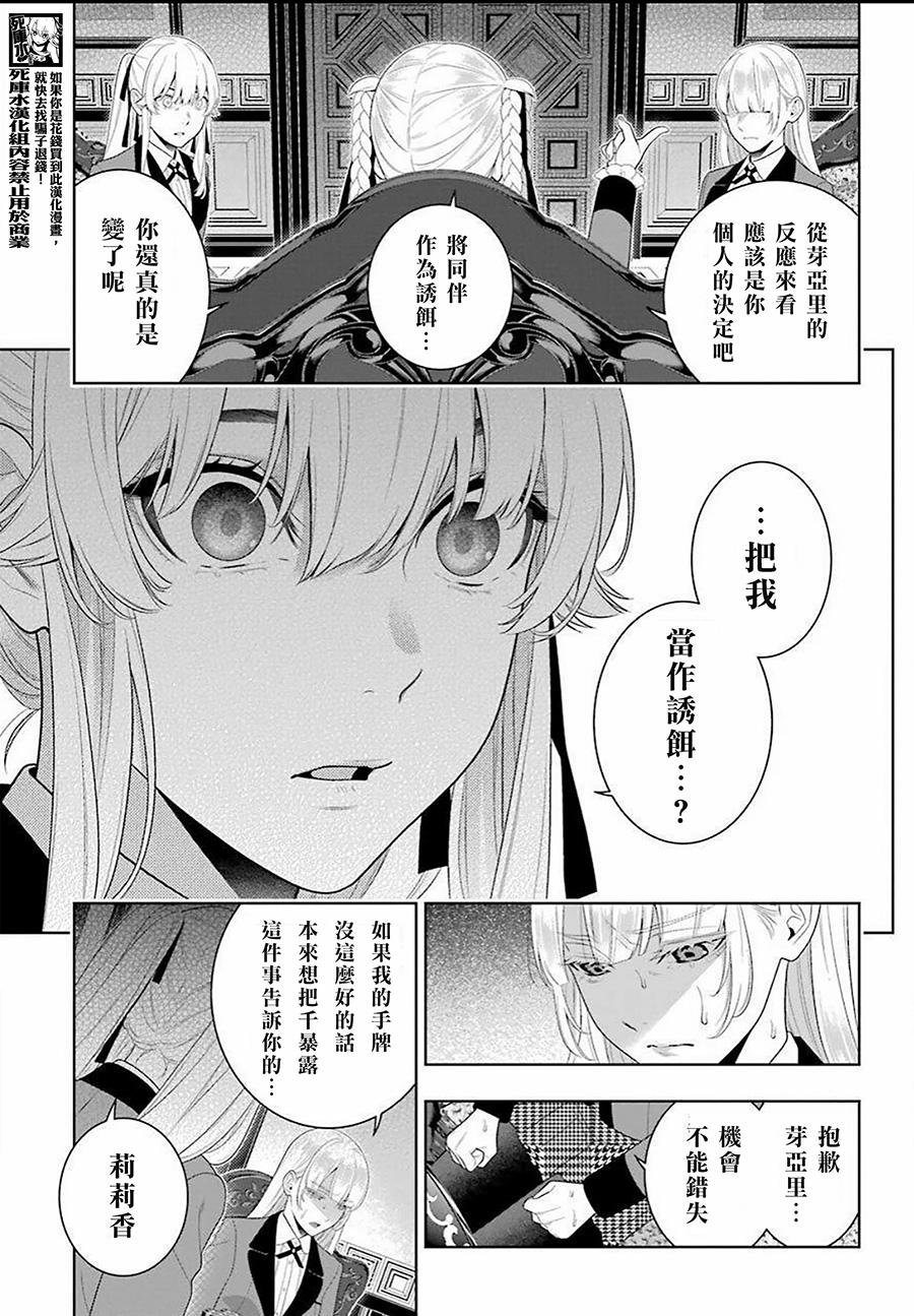 第91话 两个女人