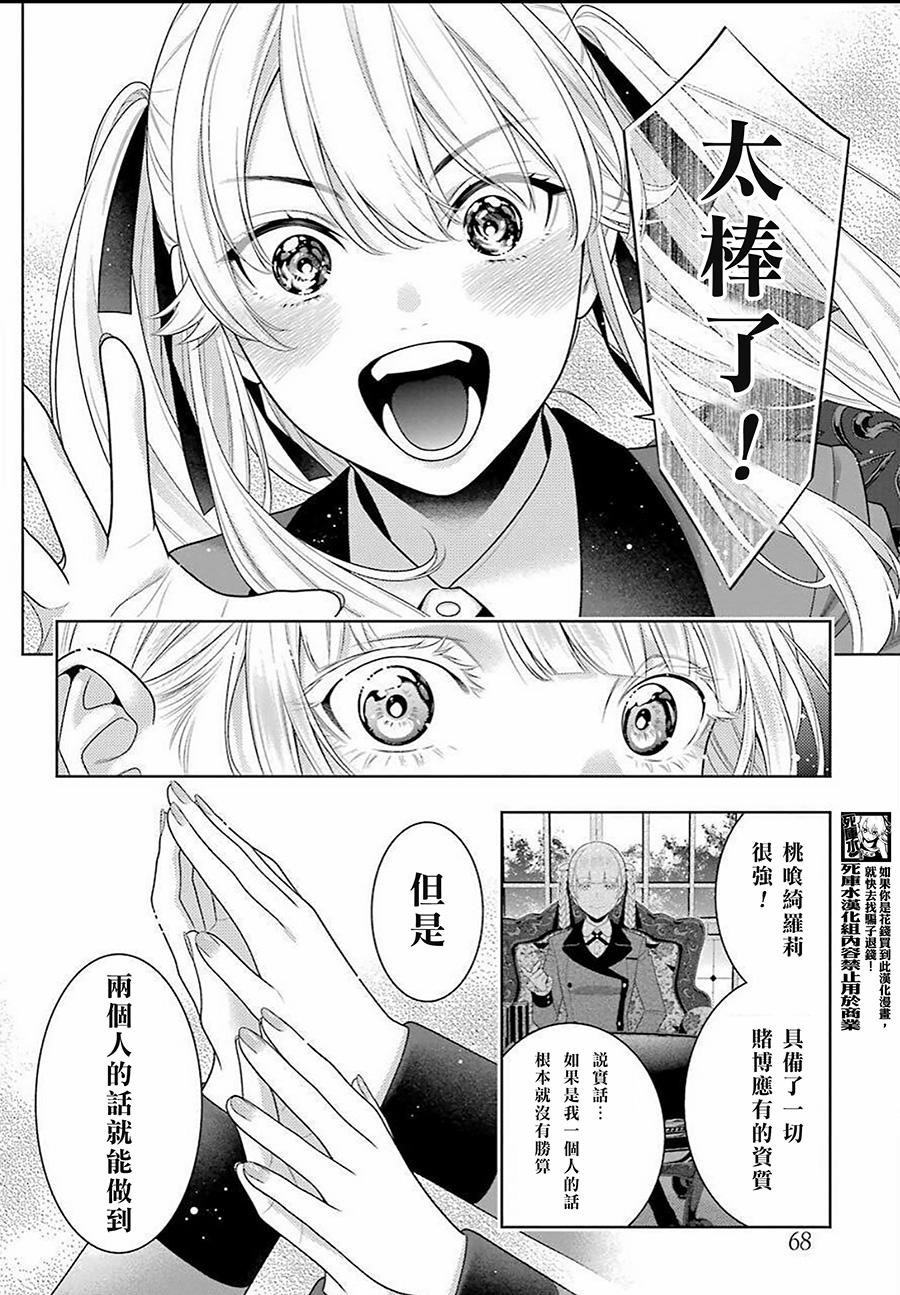 第91话 两个女人