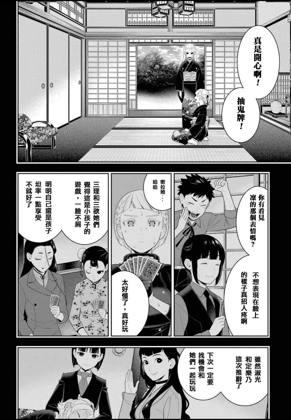 第92话 姐妹