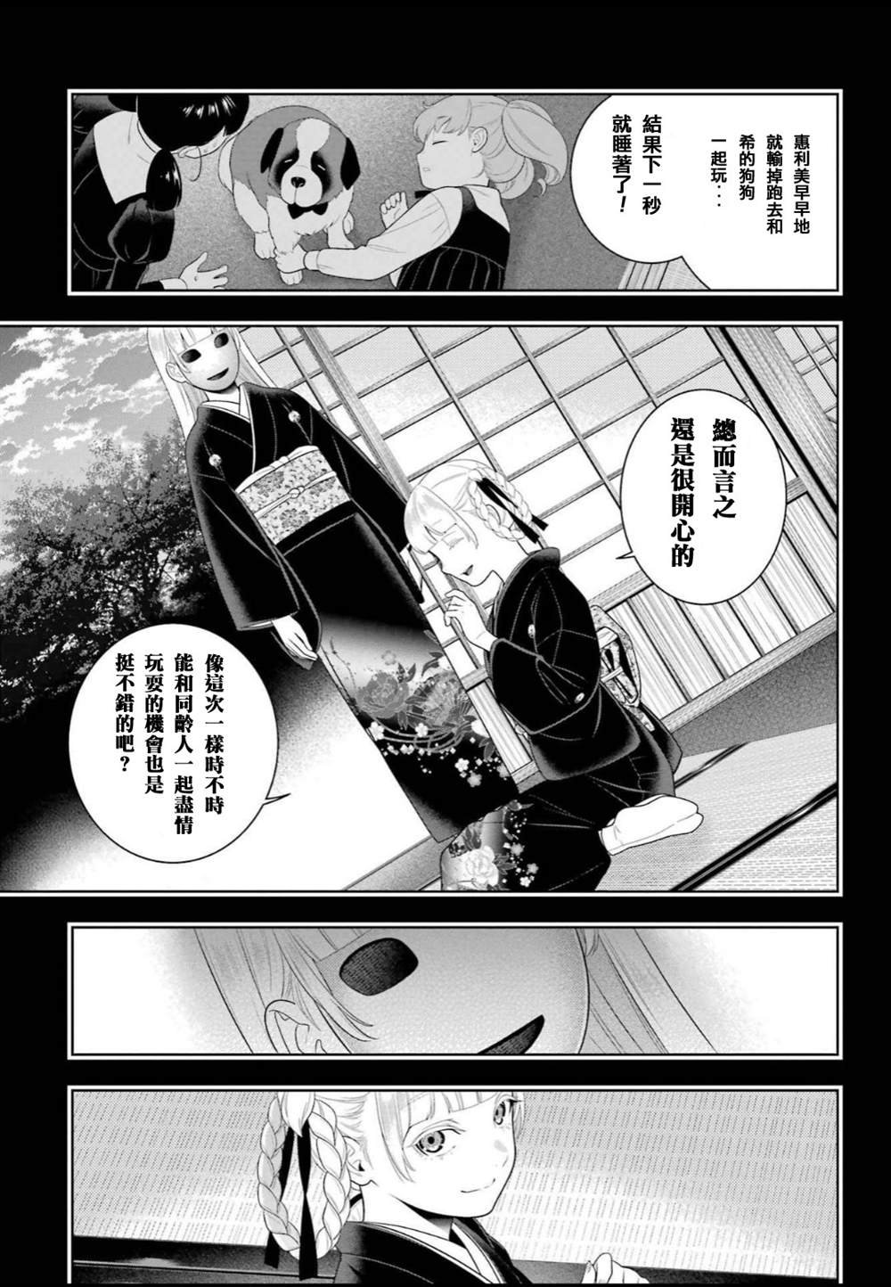 第92话 姐妹