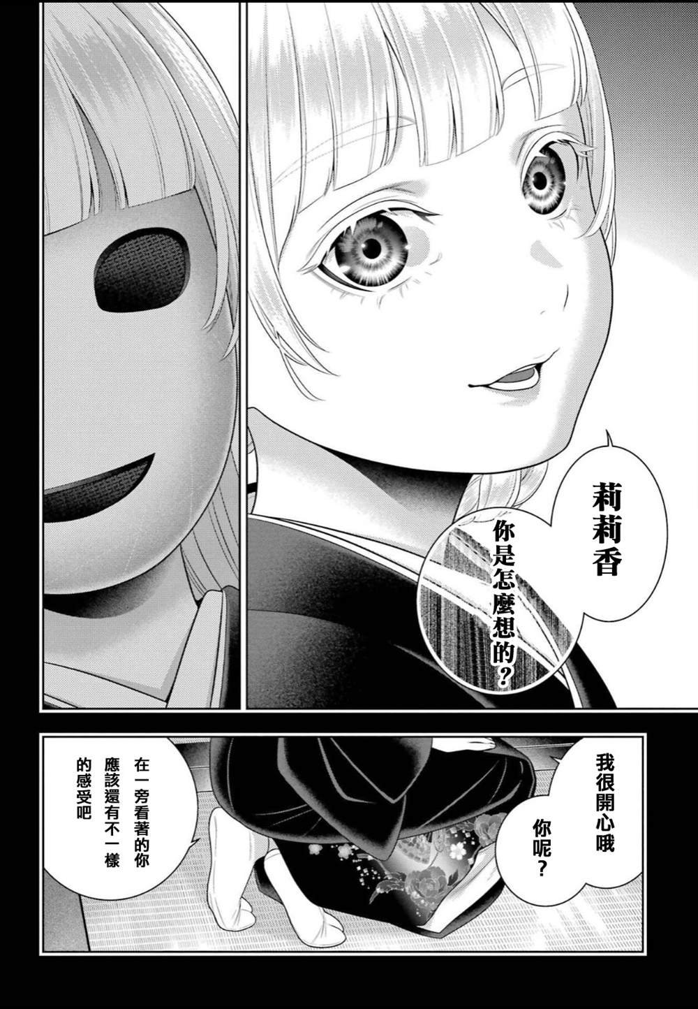 第92话 姐妹