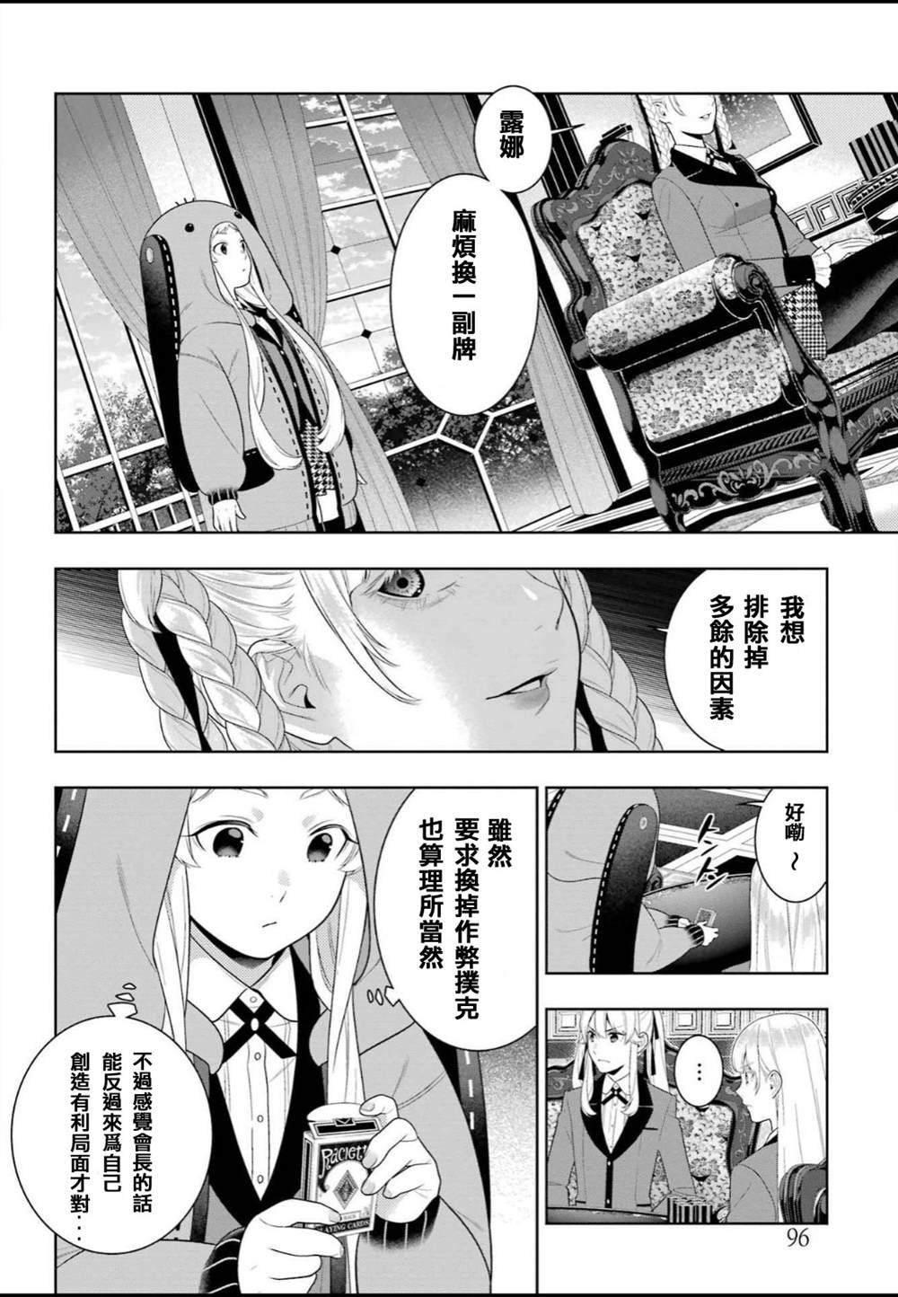 第92话 姐妹