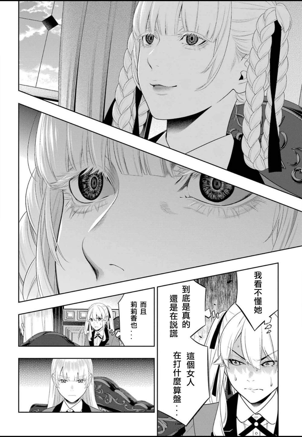 第92话 姐妹