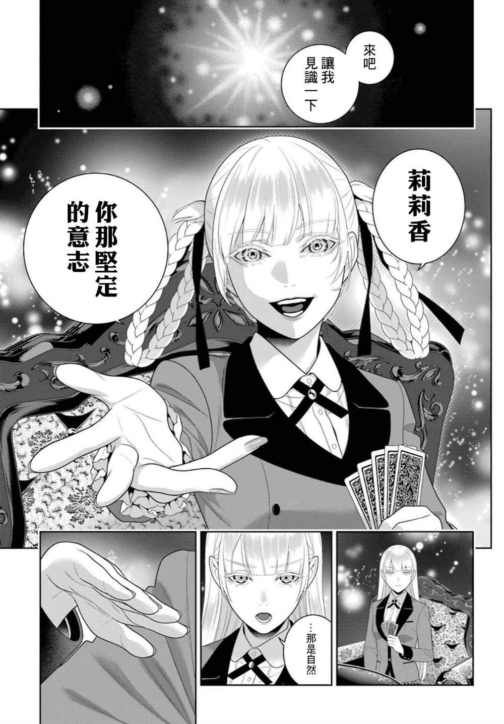 第92话 姐妹