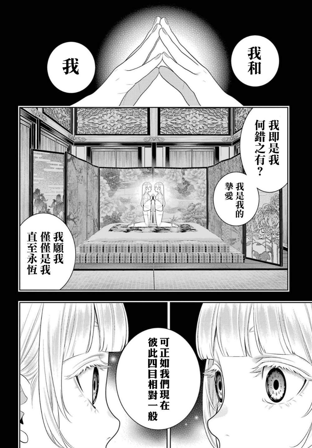 第92话 姐妹