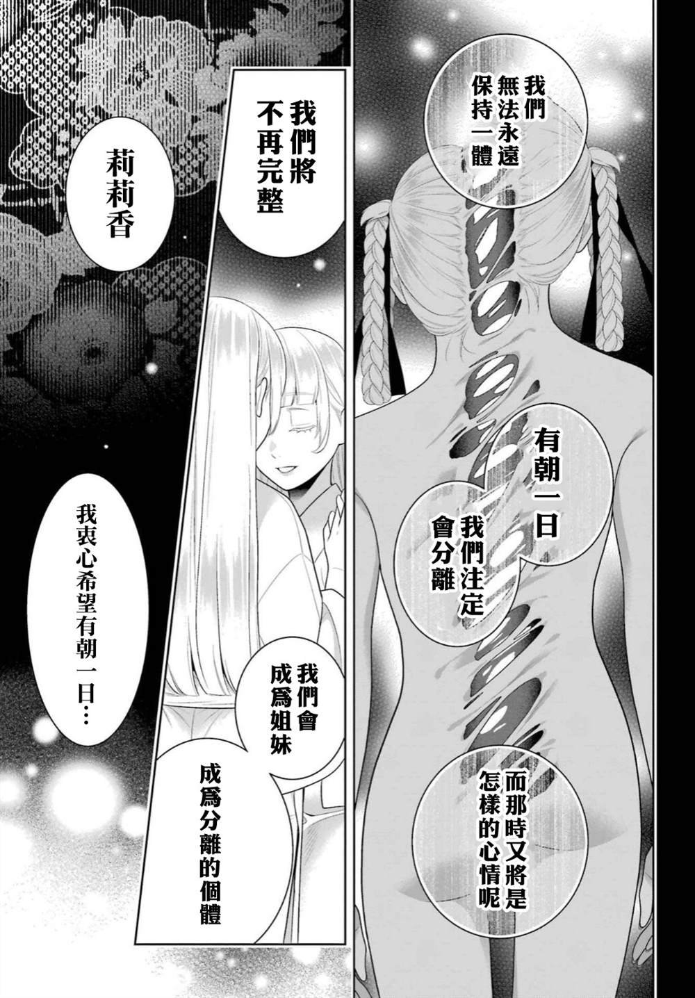 第92话 姐妹