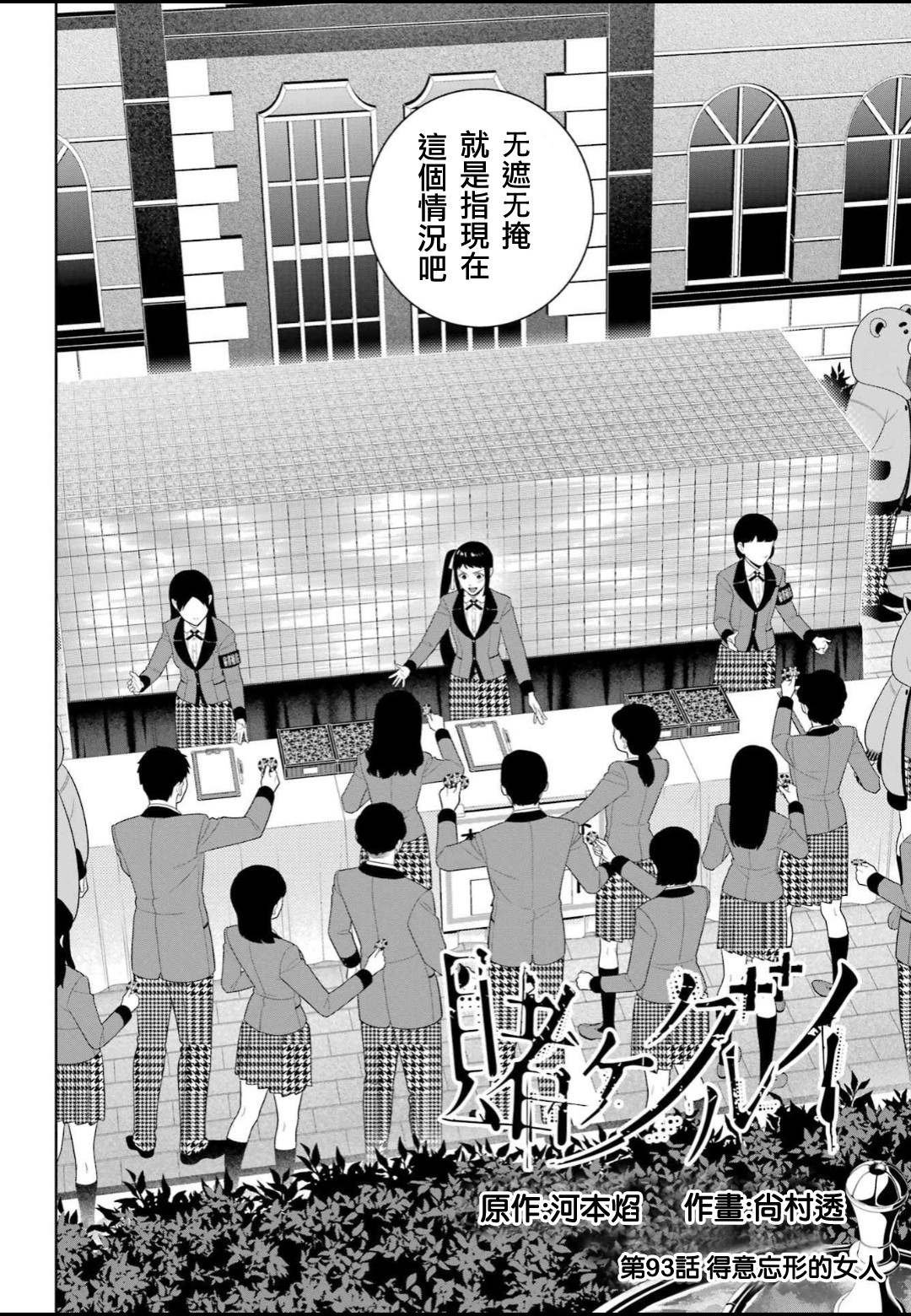 第93话 得意忘形的女人