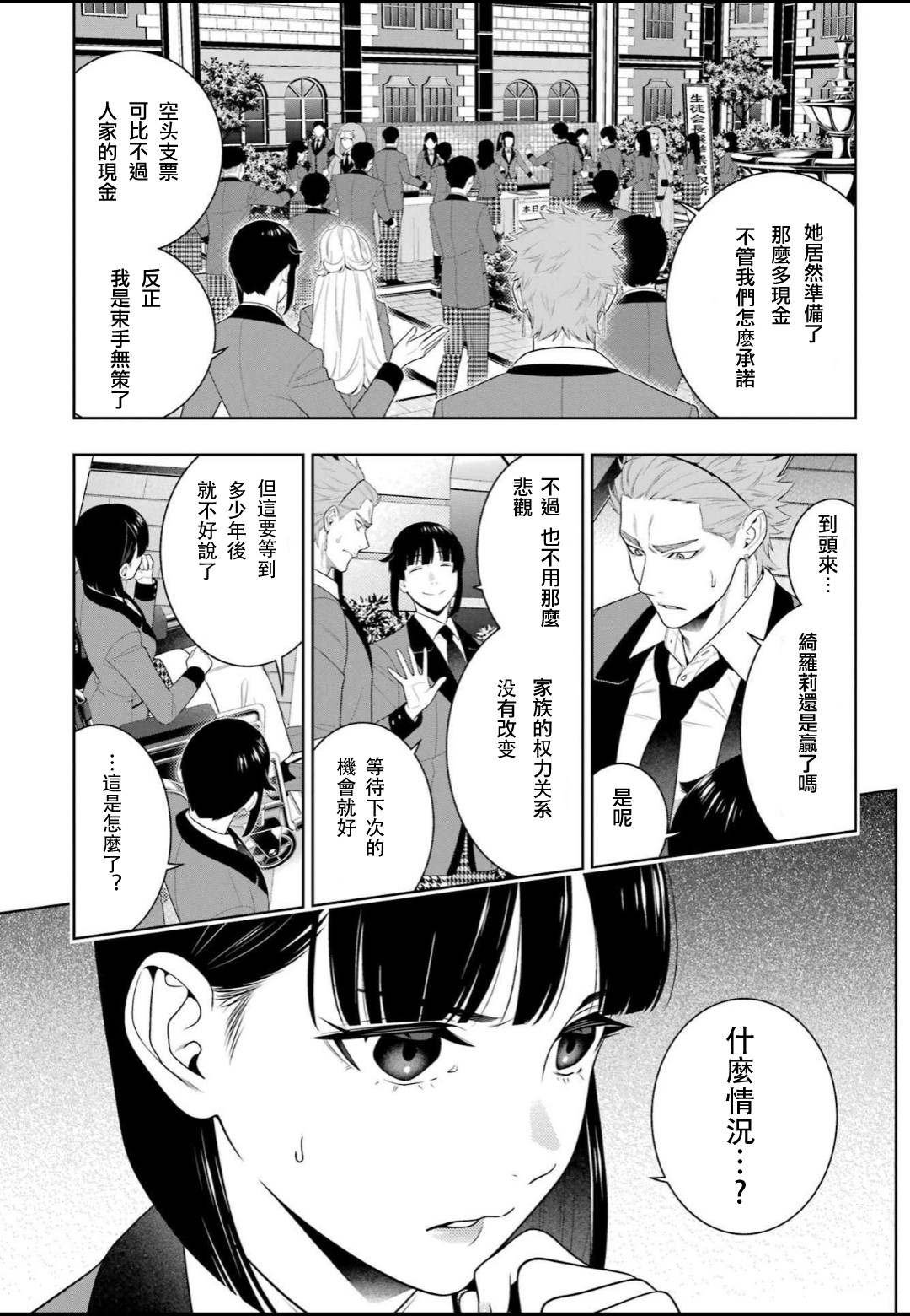 第93话 得意忘形的女人