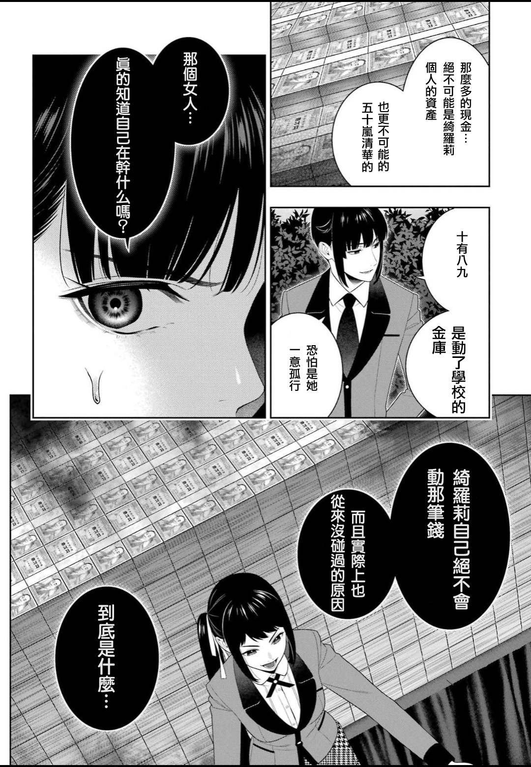 第93话 得意忘形的女人