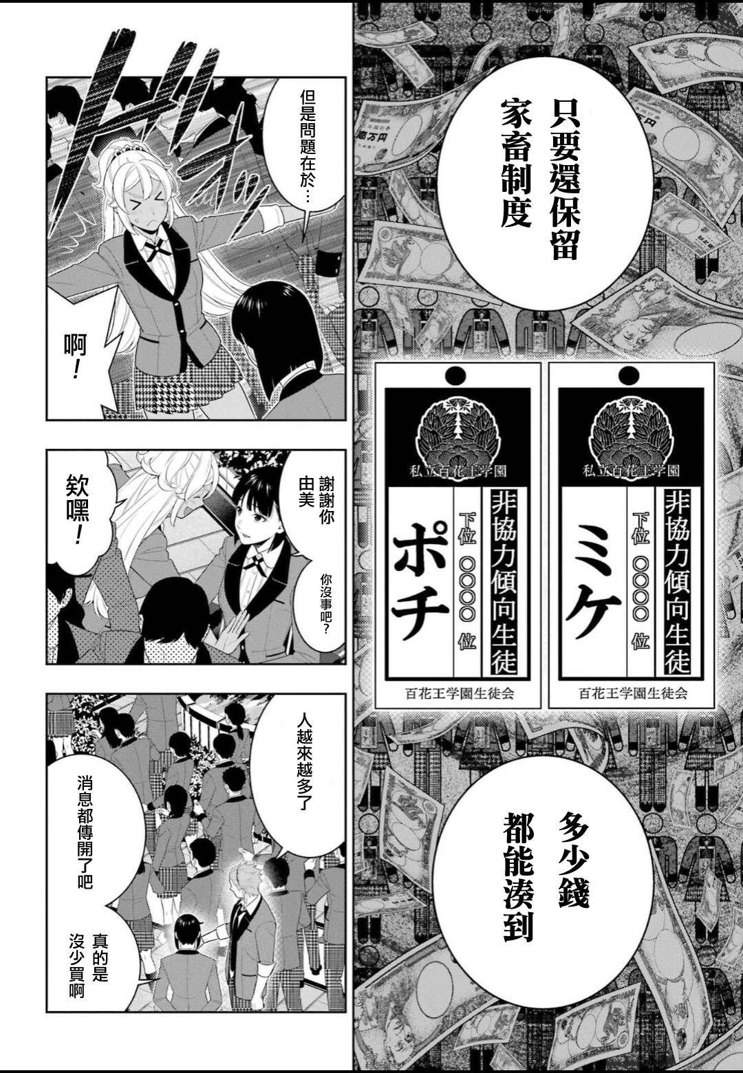 第93话 得意忘形的女人