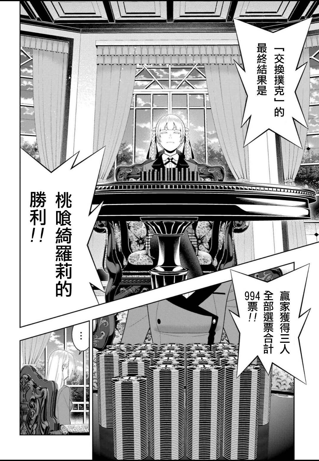 第93话 得意忘形的女人