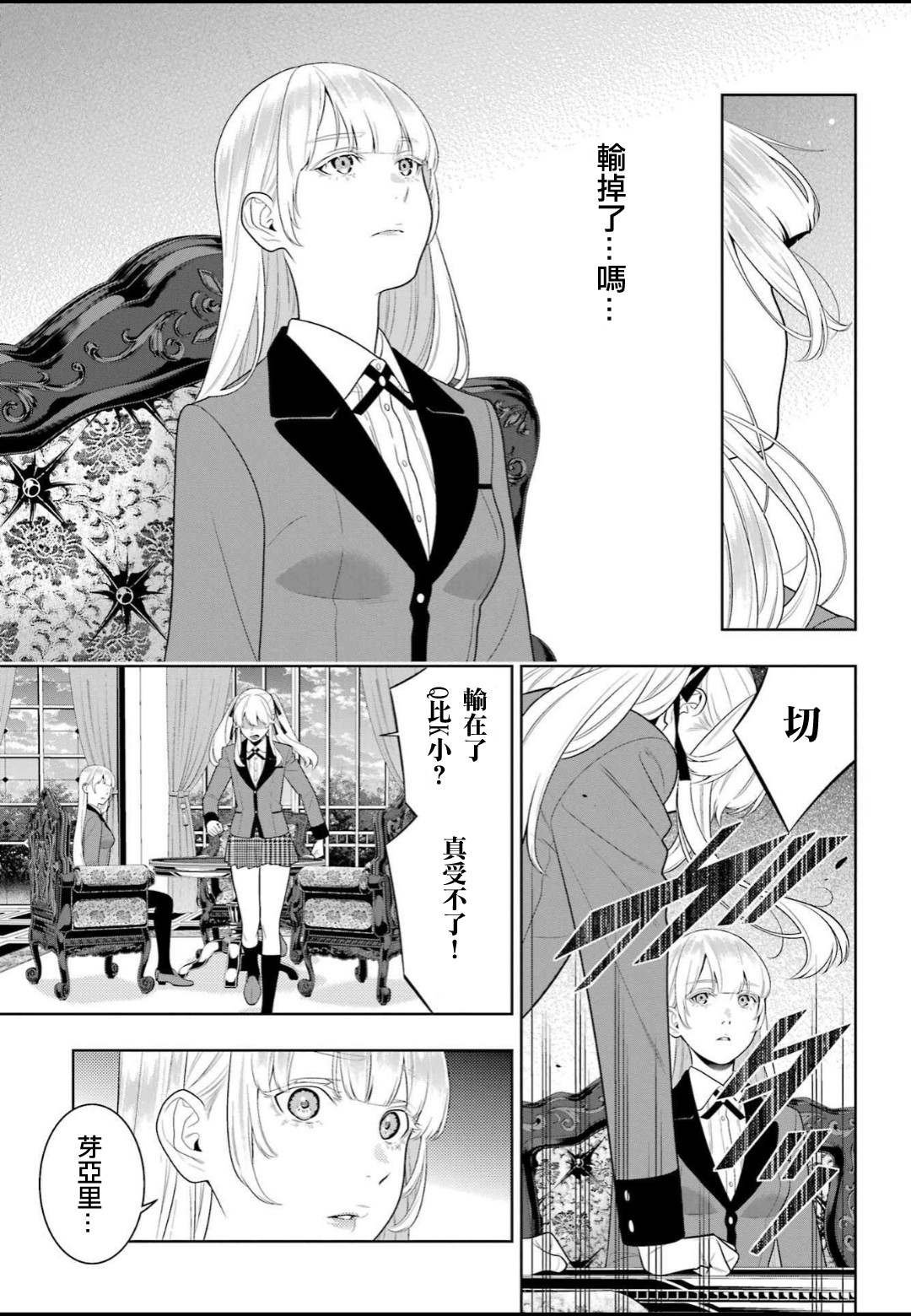 第93话 得意忘形的女人