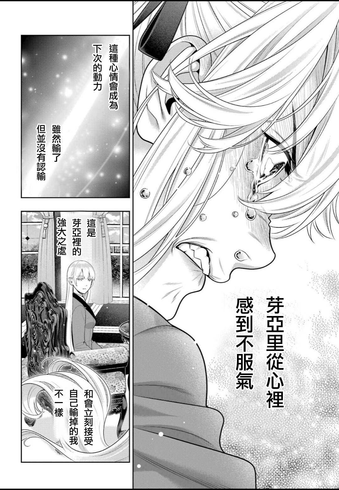 第93话 得意忘形的女人