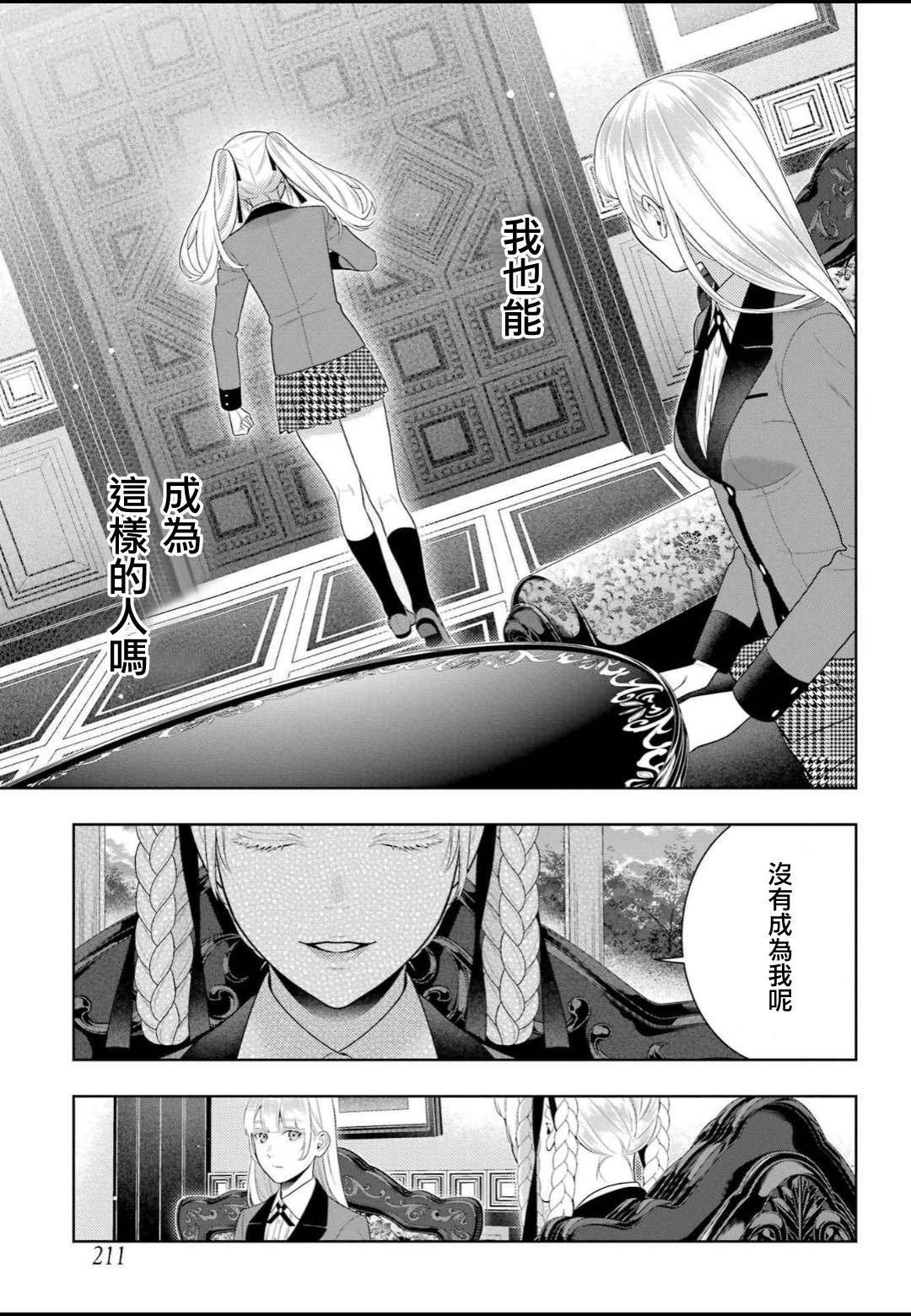第93话 得意忘形的女人
