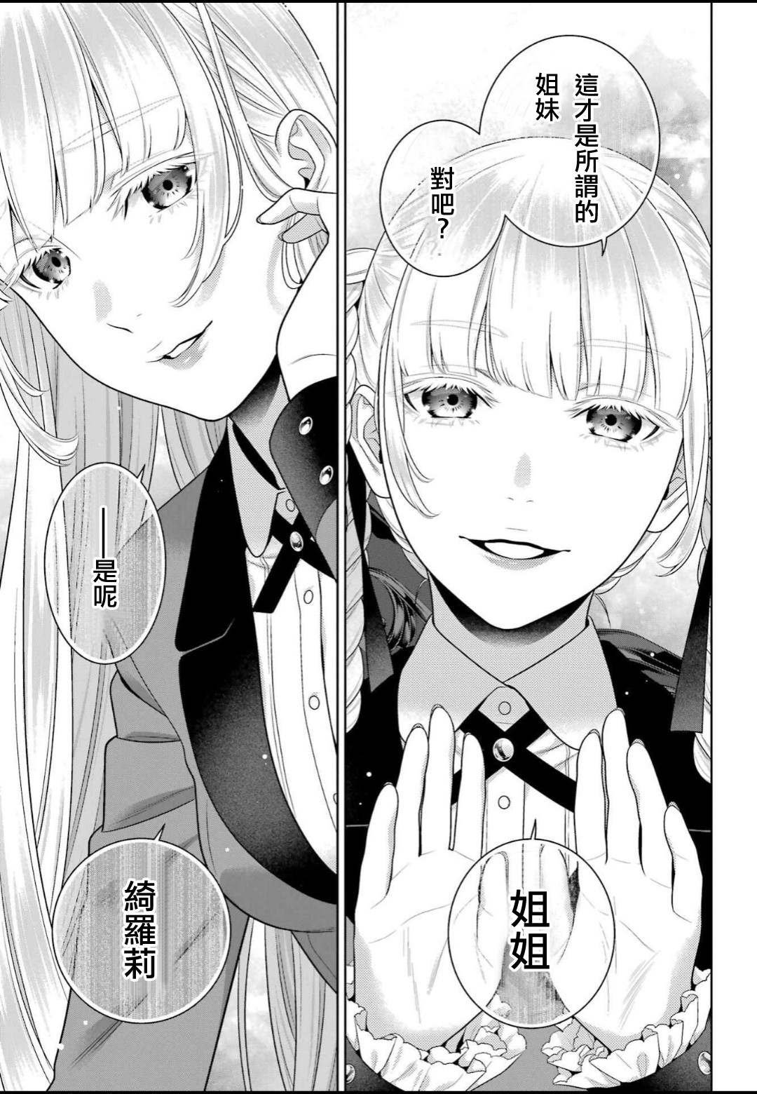 第93话 得意忘形的女人