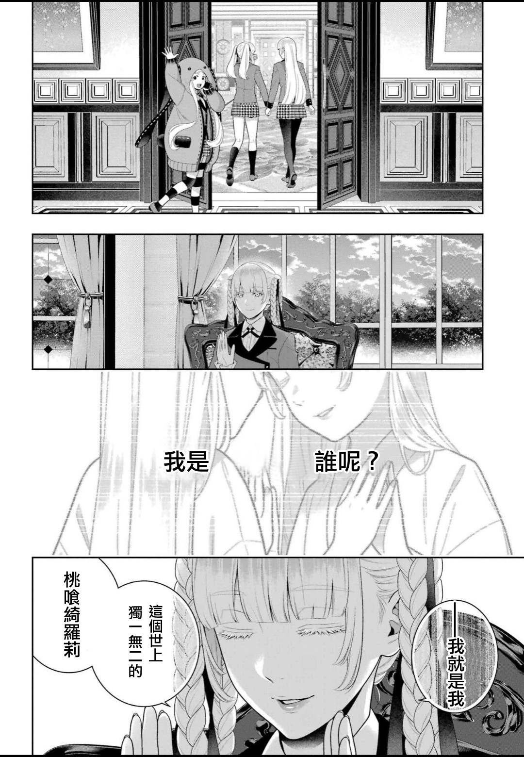 第93话 得意忘形的女人