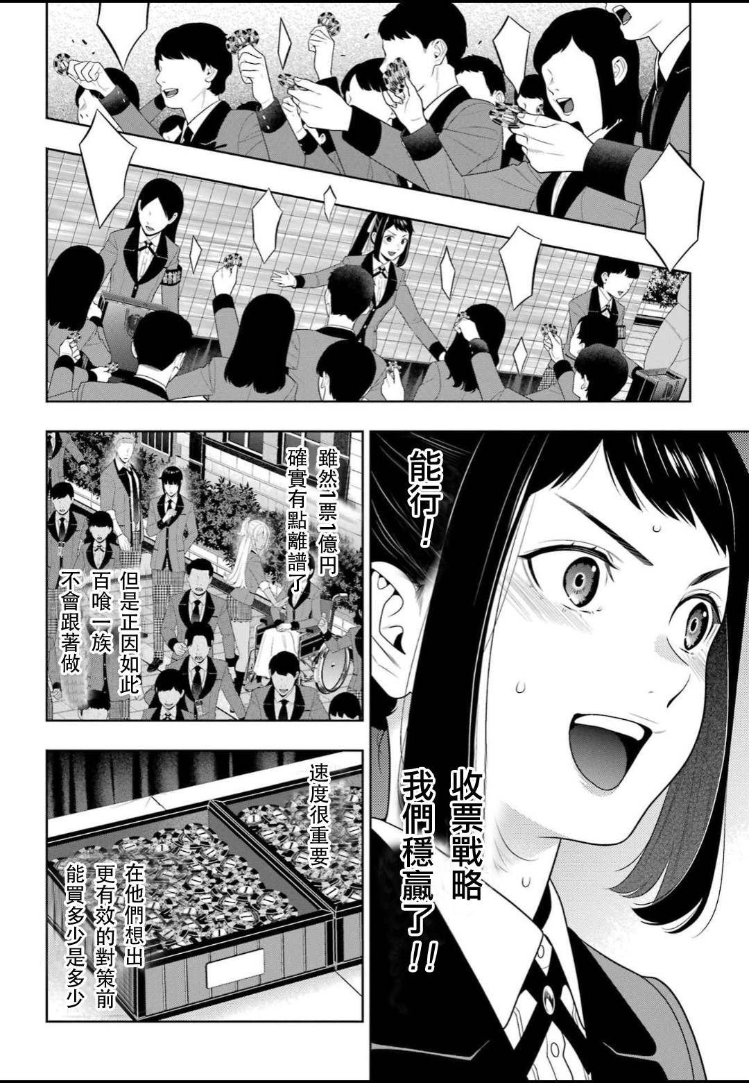 第93话 得意忘形的女人