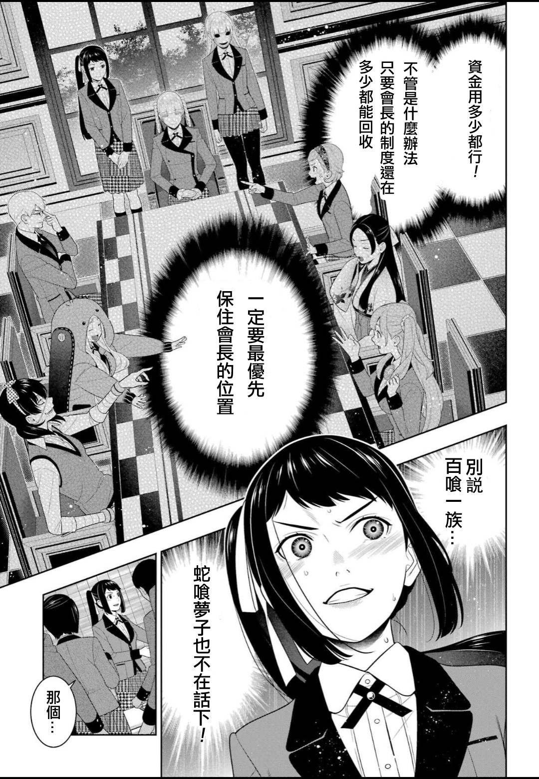 第93话 得意忘形的女人