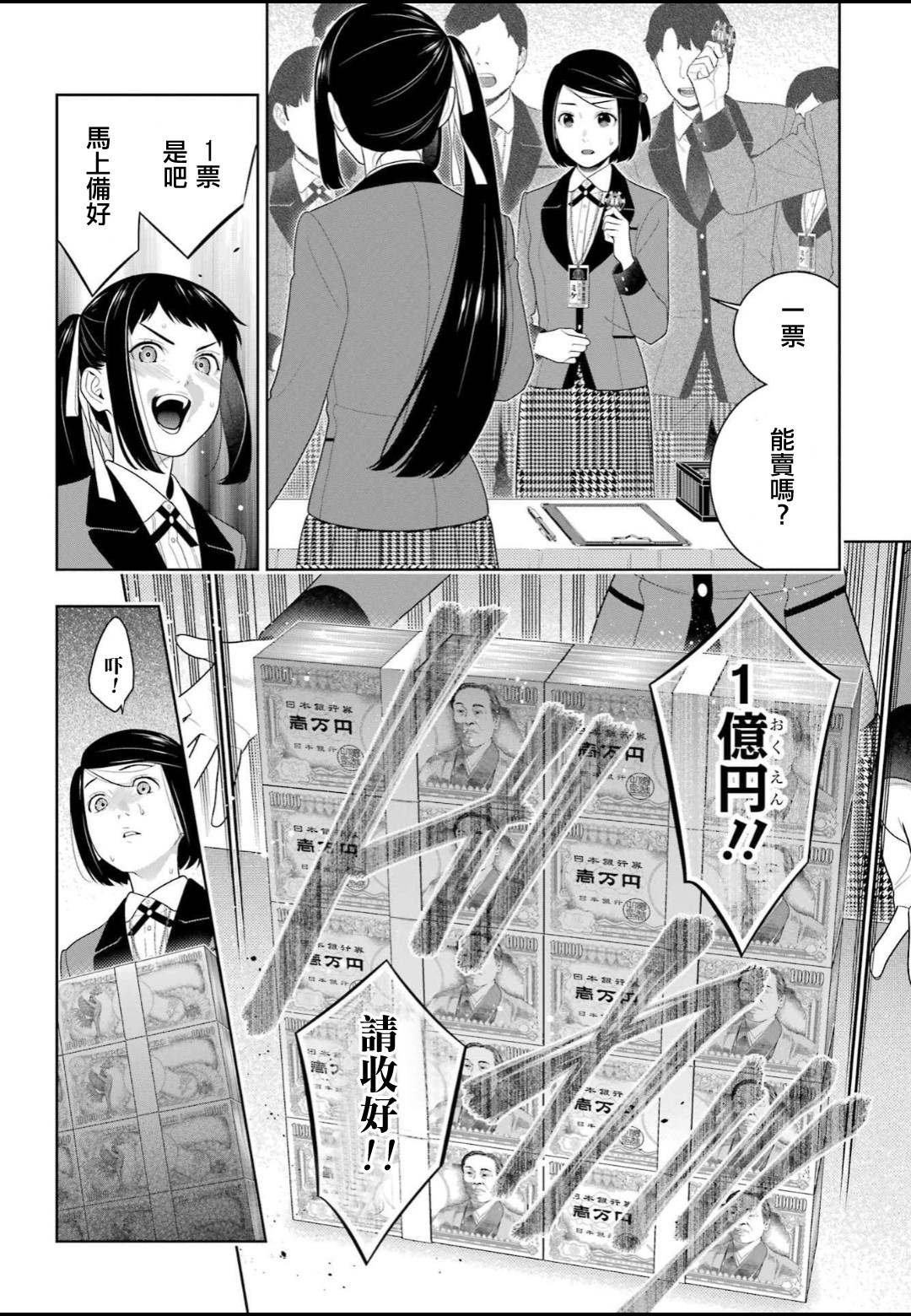 第93话 得意忘形的女人