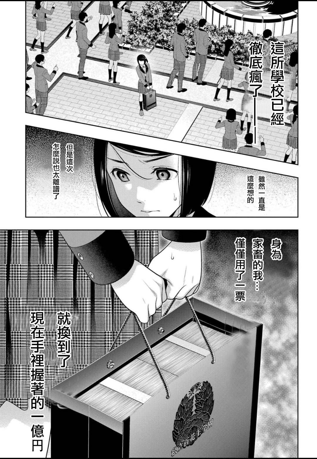 第93话 得意忘形的女人