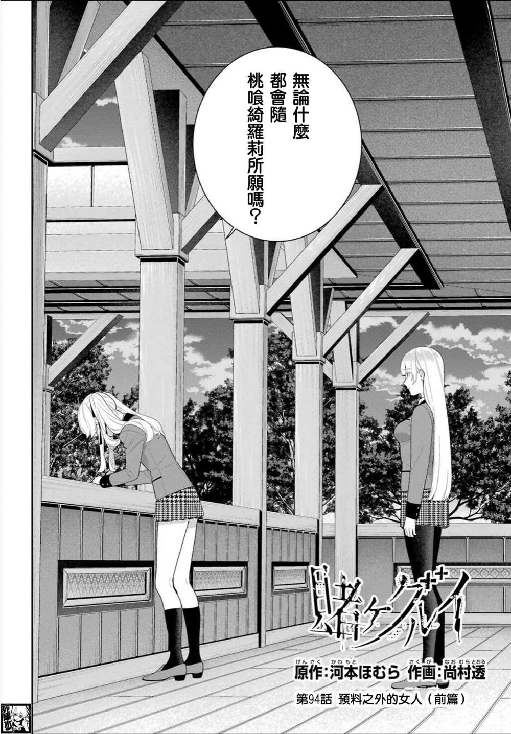 第94.1话 预料之外的女人（前篇）