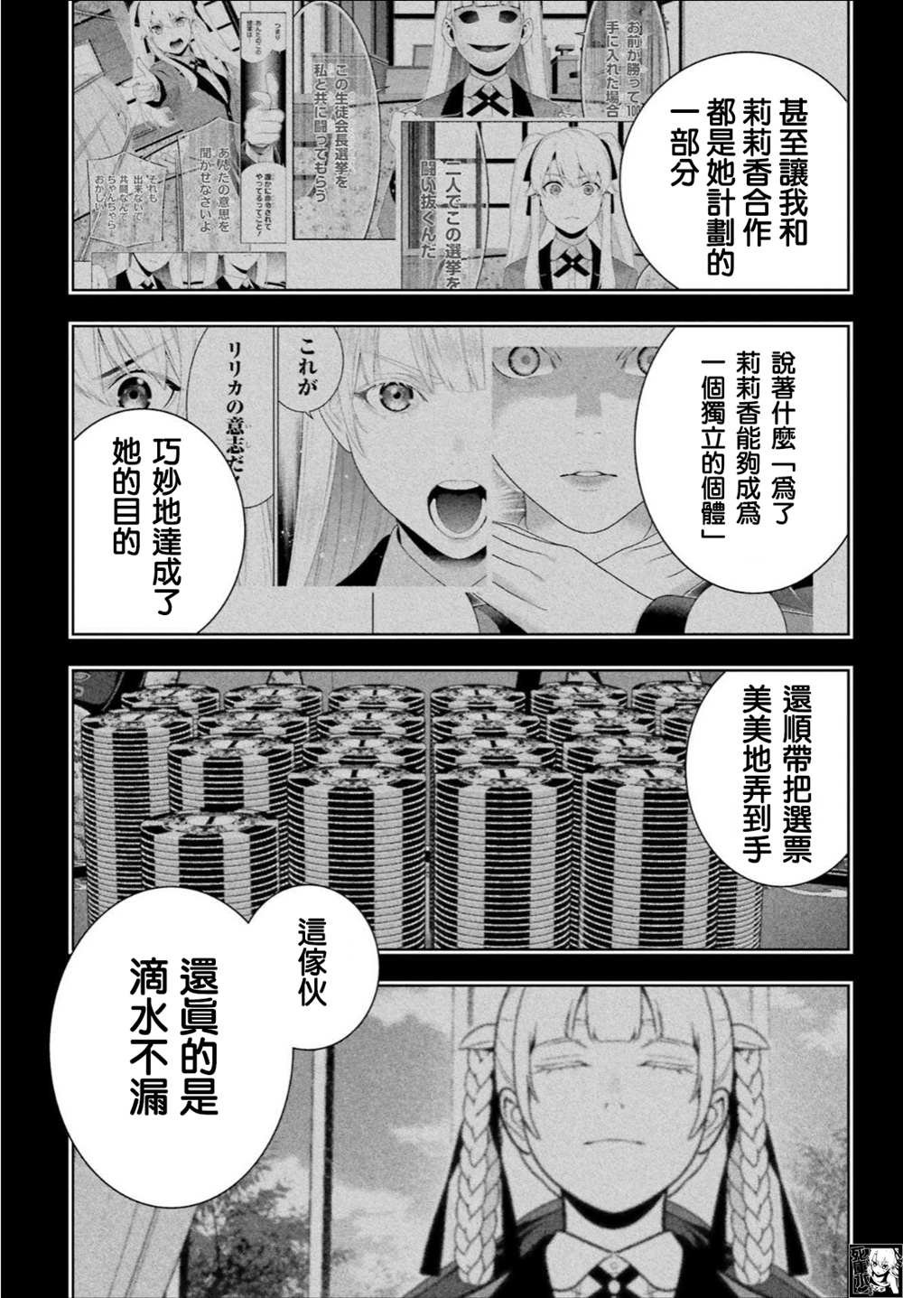 第94.1话 预料之外的女人（前篇）