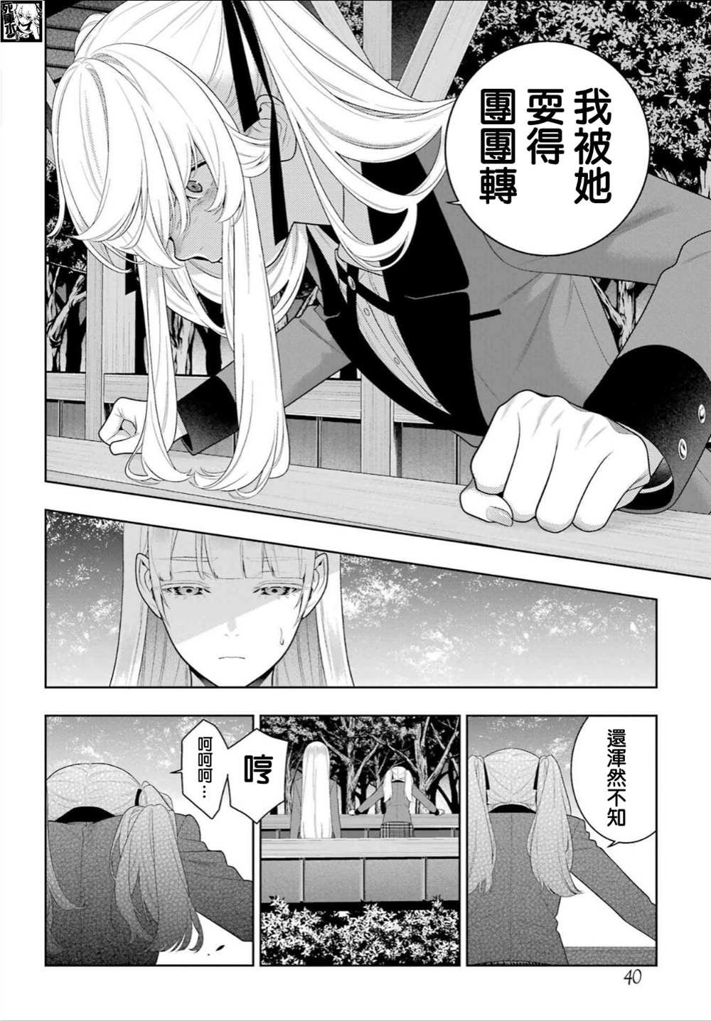 第94.1话 预料之外的女人（前篇）