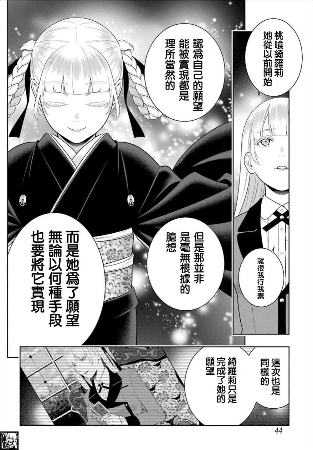 第94.1话 预料之外的女人（前篇）