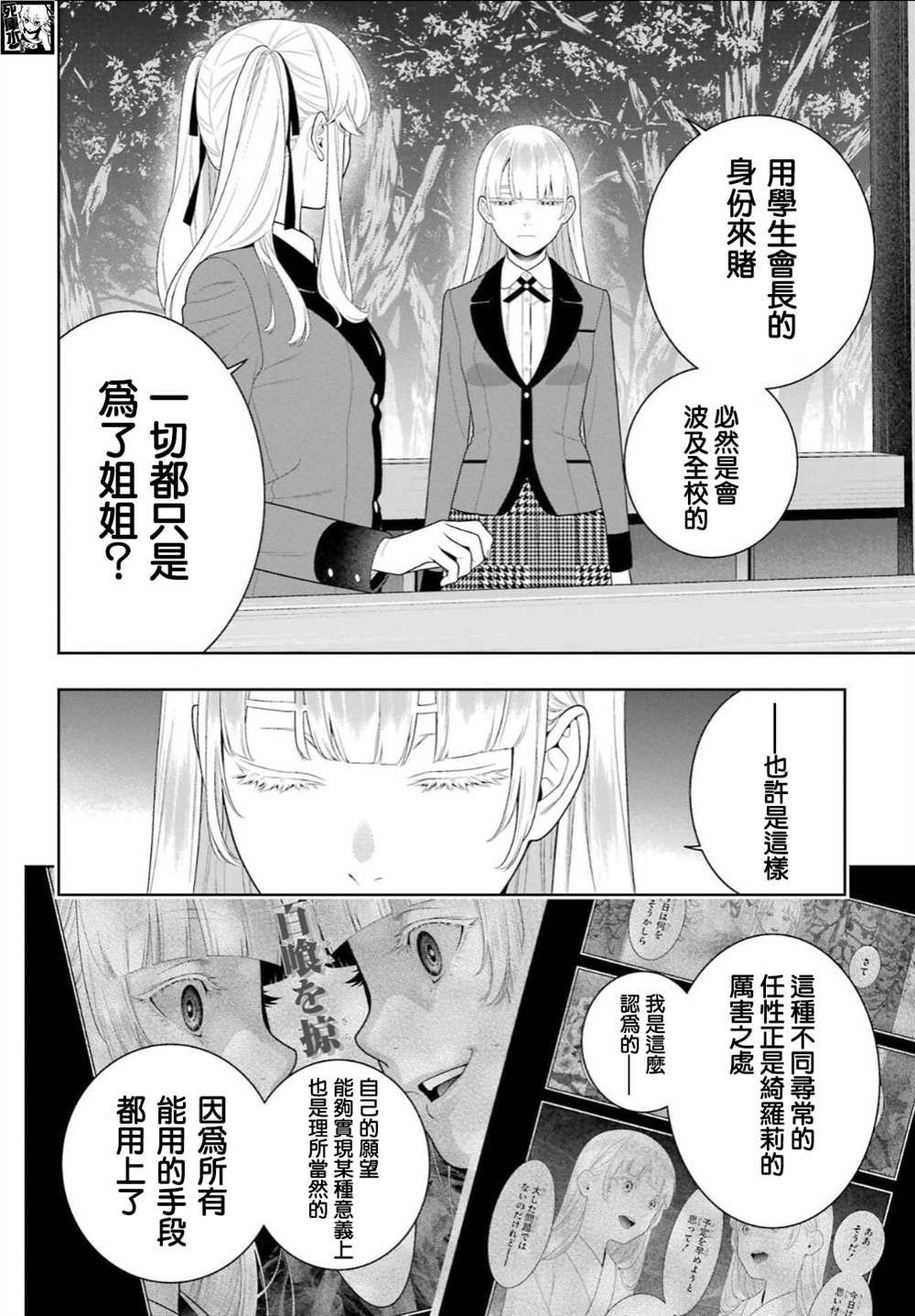 第94.1话 预料之外的女人（前篇）