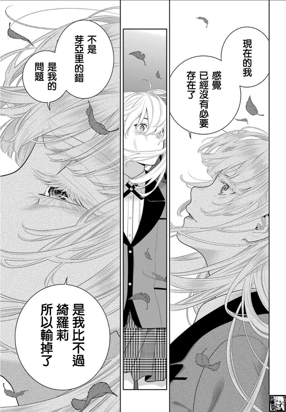 第94.1话 预料之外的女人（前篇）
