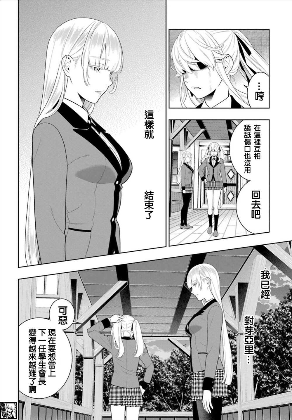 第94.1话 预料之外的女人（前篇）