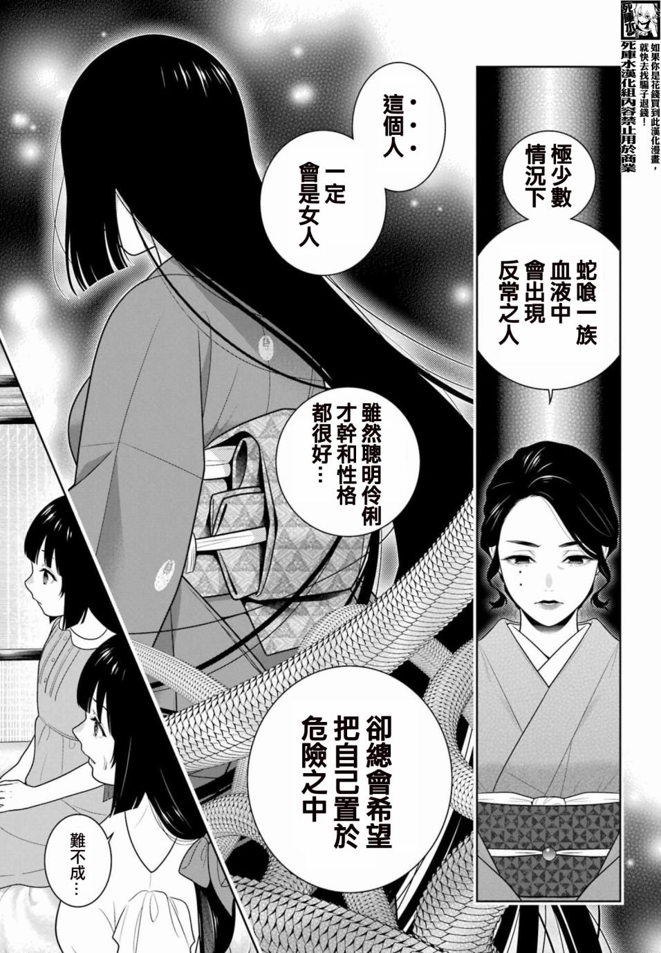 第97话 女继承人（前篇）