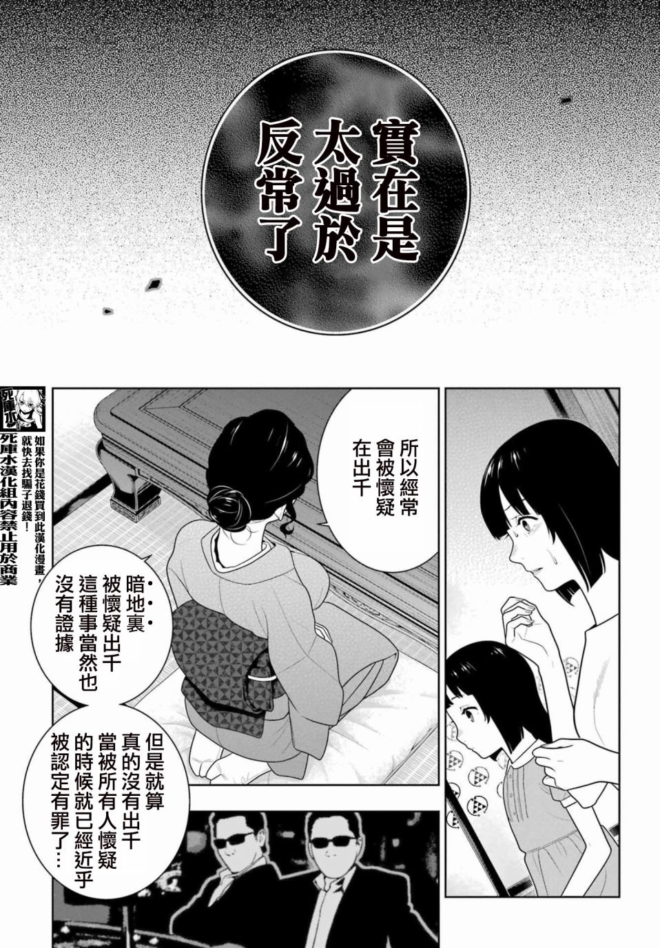 第97话 女继承人（前篇）