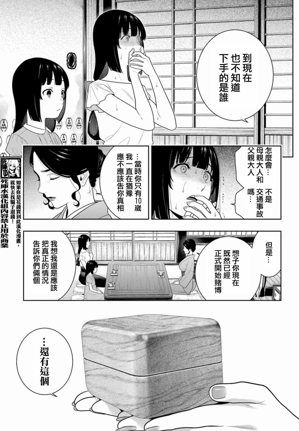 第97话 女继承人（前篇）